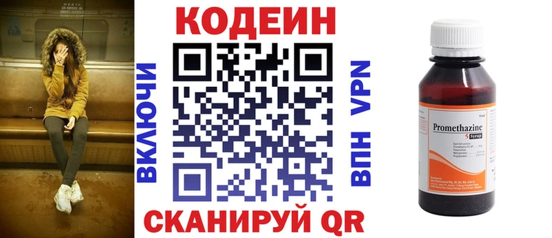Кодеин Purple Drank  Навашино 